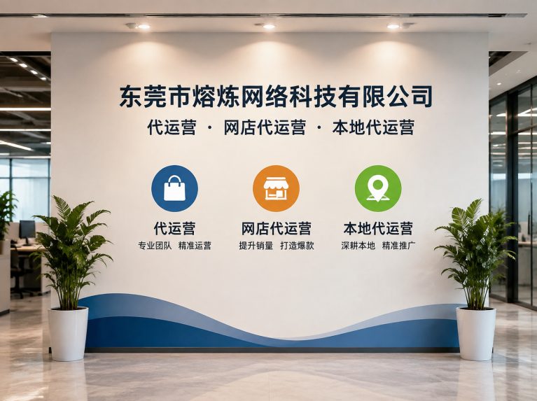 中山为制造企业提供电商增长方案